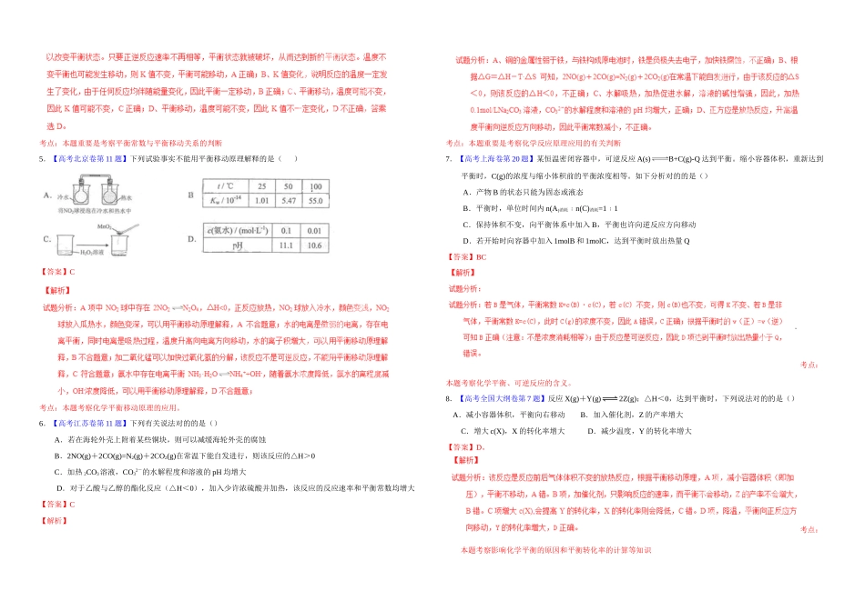 2025年五年高考真题化学平衡的建立与移动_第2页