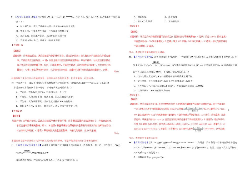 2025年五年高考真题化学平衡的建立与移动_第3页