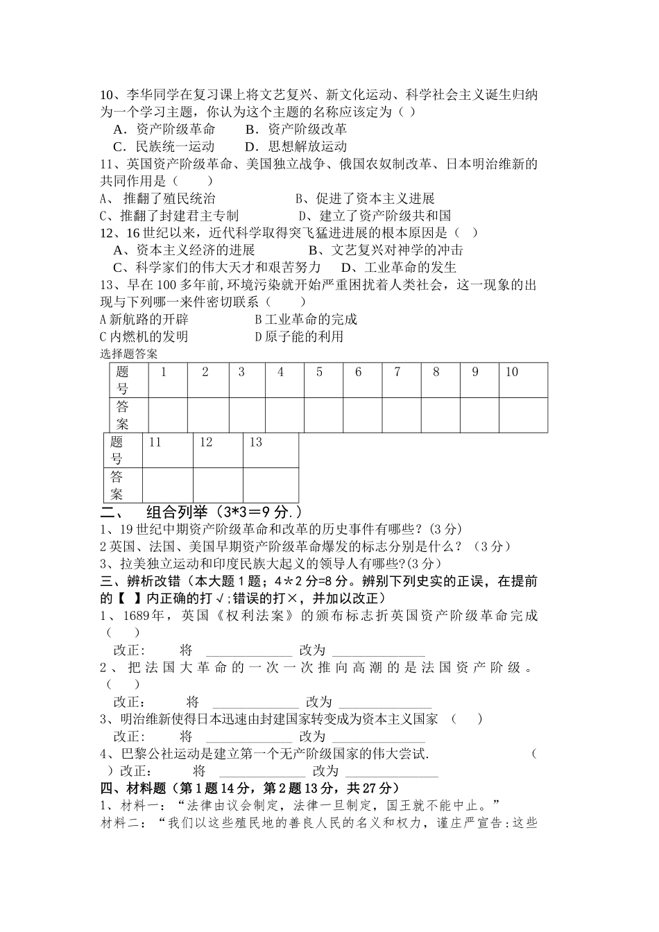 杨柳片第二次月考九年级历史试卷_第2页