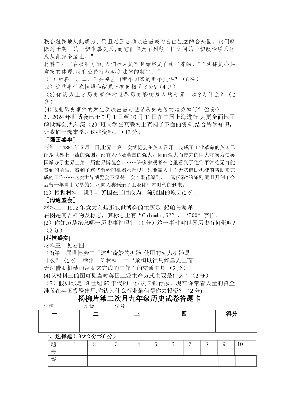 杨柳片第二次月考九年级历史试卷_第3页