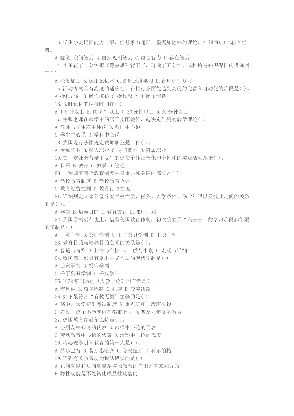 2025年教师招聘考试模拟试题_第2页