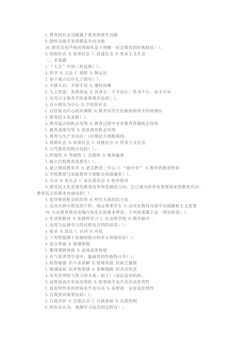 2025年教师招聘考试模拟试题_第3页