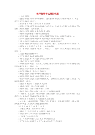 2025年教师招聘考试模拟试题