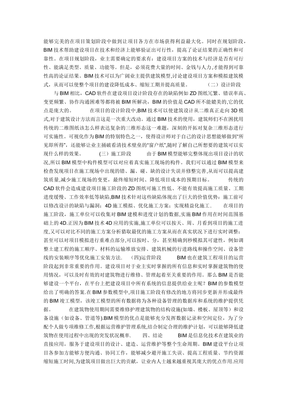 杨树民BIM技术在建筑工程施工单位中的应用_第2页