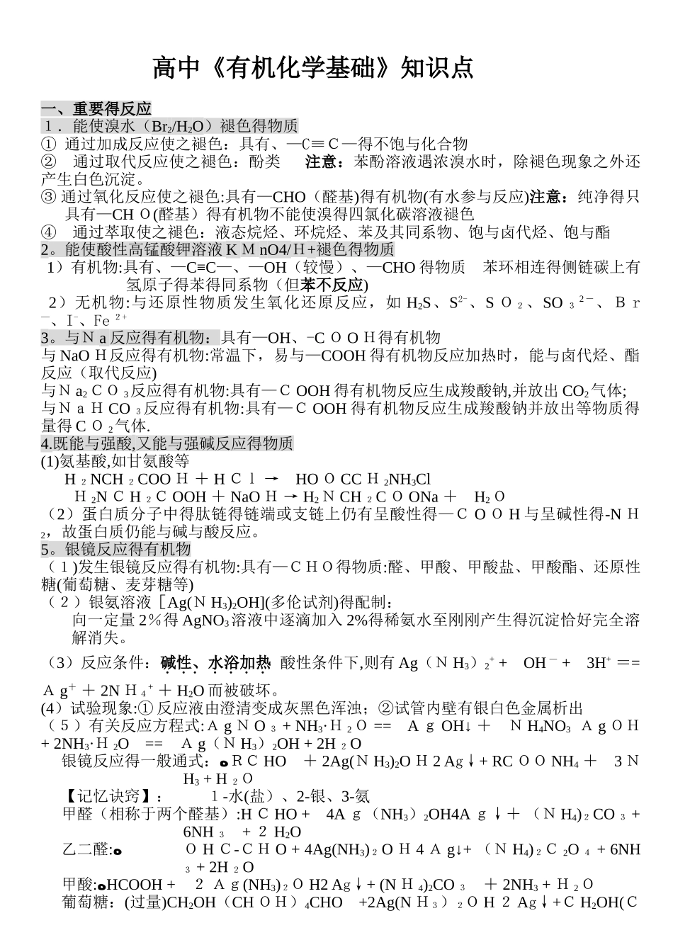 2025年高中有机化学基础知识点归纳 _第1页