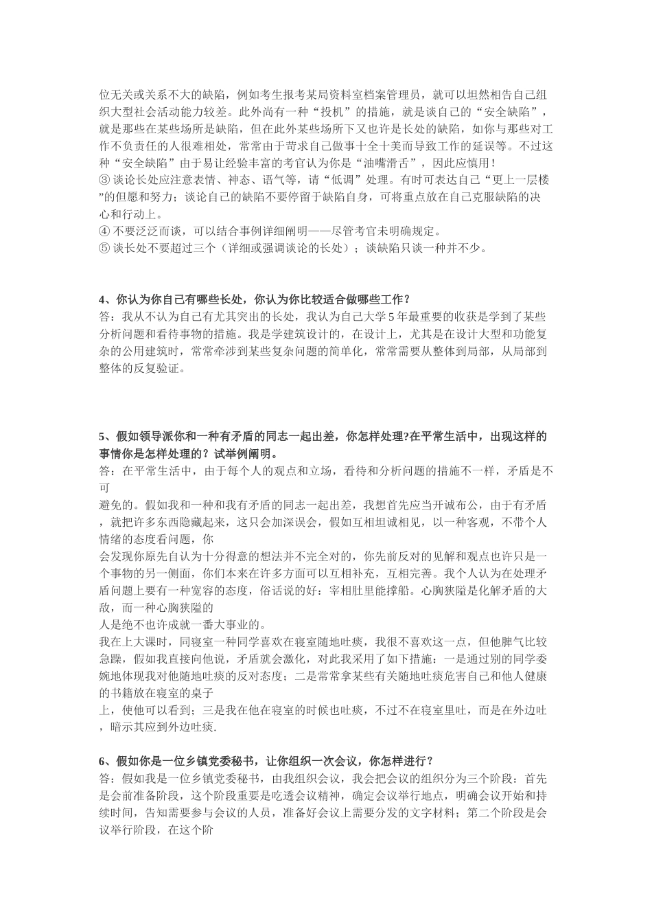 2025年公务员面试问题集181题整理汇总_第2页