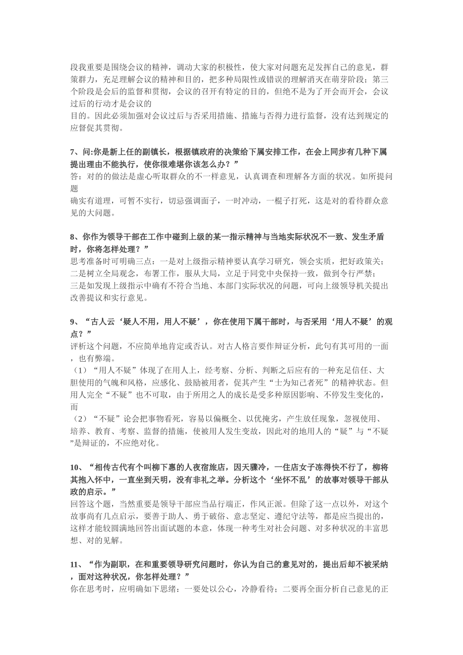 2025年公务员面试问题集181题整理汇总_第3页