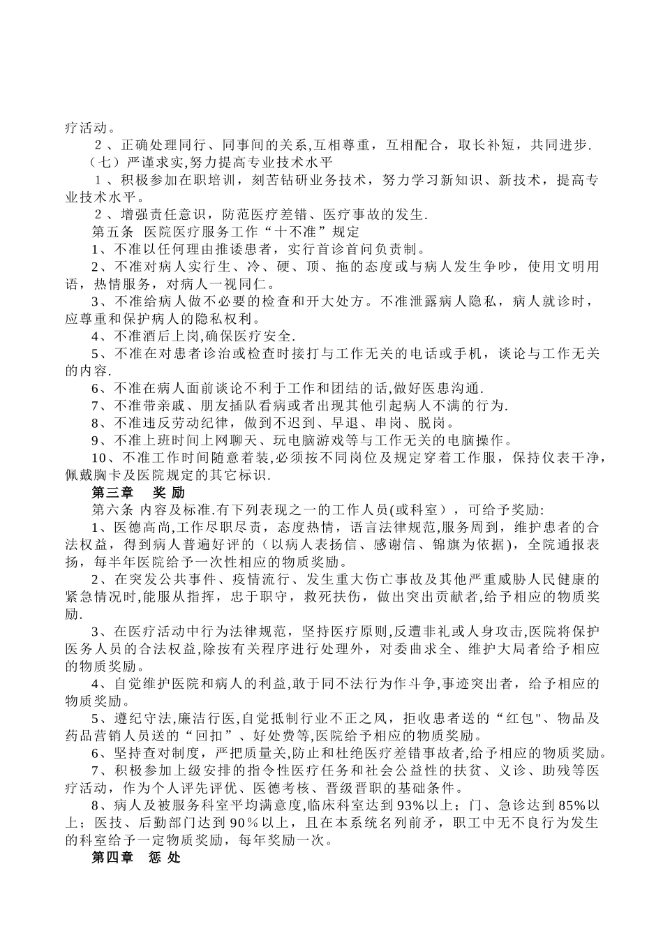 杨桥中心卫生院医德医风考核奖惩办法_第2页