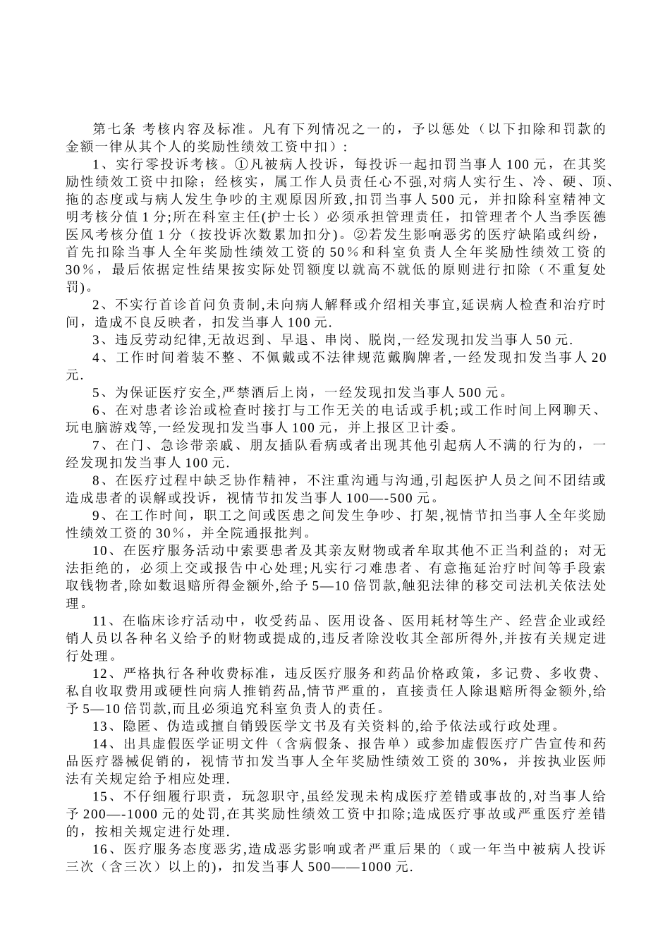 杨桥中心卫生院医德医风考核奖惩办法_第3页