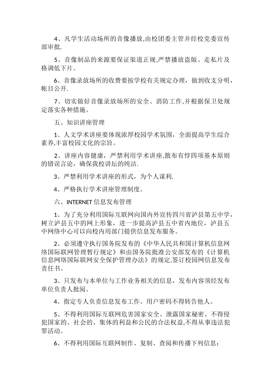 杨梓塘活动阵地建设管理制度_第2页