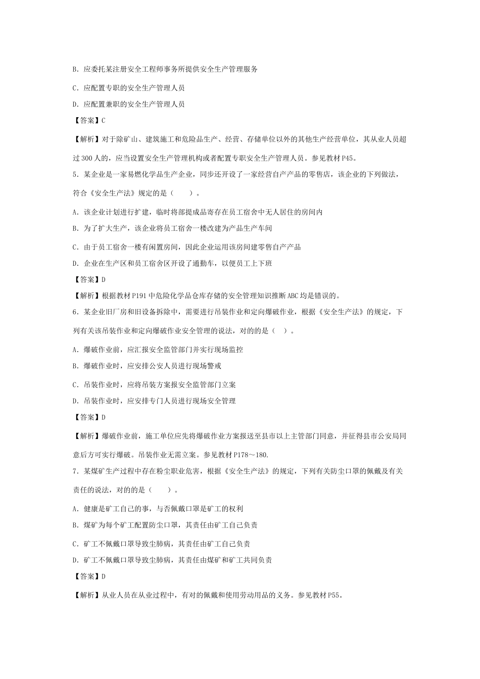 2025年注册安全工程师《安全生产法及相关法律知识》真题及答案解析_第2页