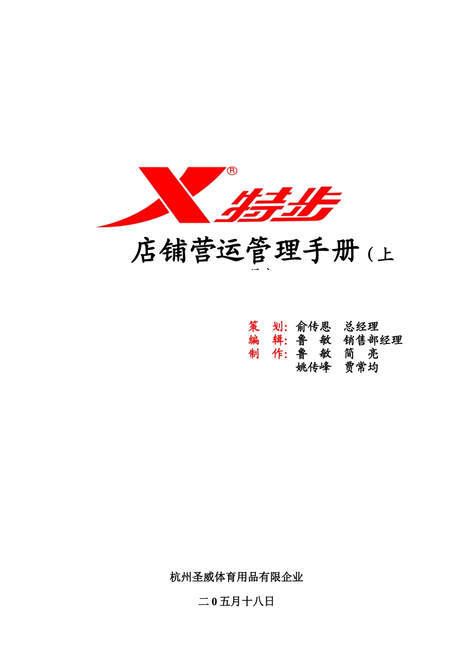 2025年店铺管理运手册_第1页