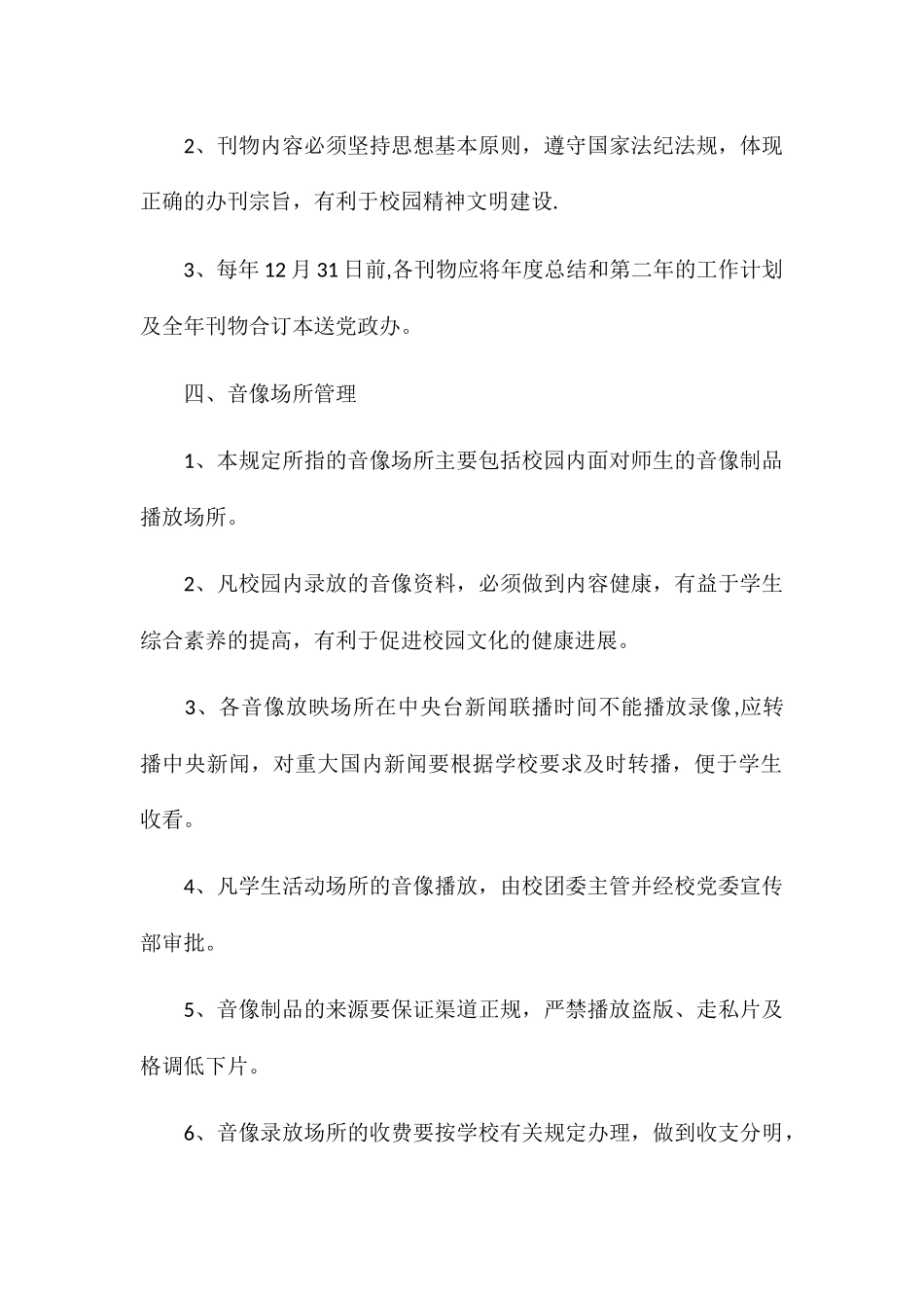 杨梓塘活动阵地建设管理制度_第2页