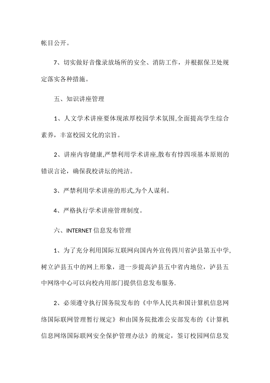 杨梓塘活动阵地建设管理制度_第3页