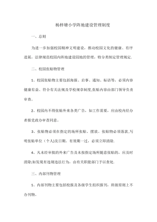 杨梓塘活动阵地建设管理制度