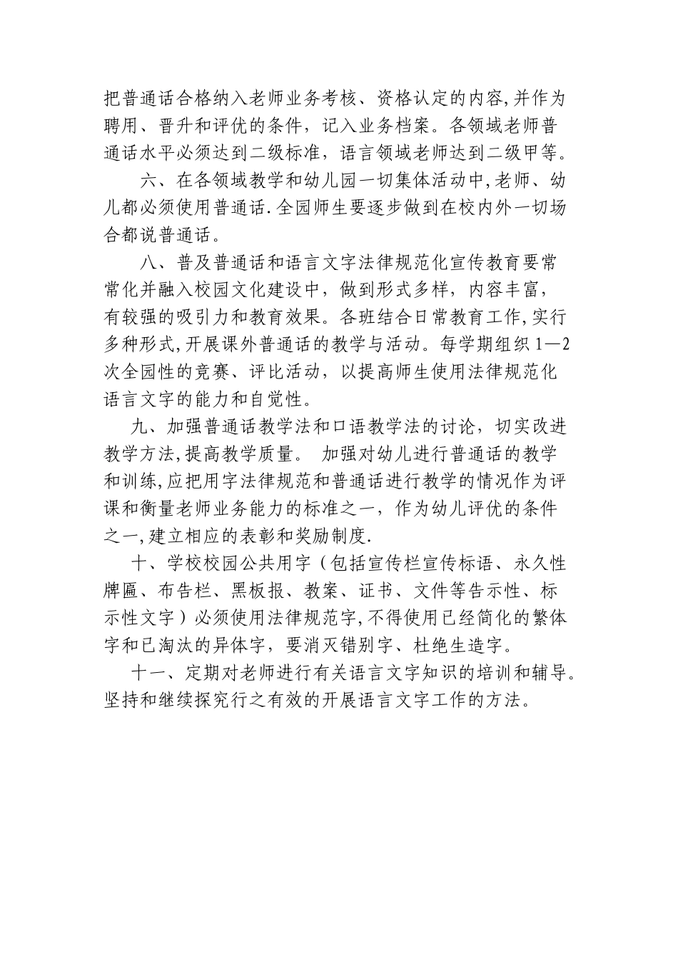 杨楼一幼推广普通话和用字规范化的要求和制度_第2页