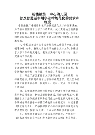 杨楼一幼推广普通话和用字规范化的要求和制度