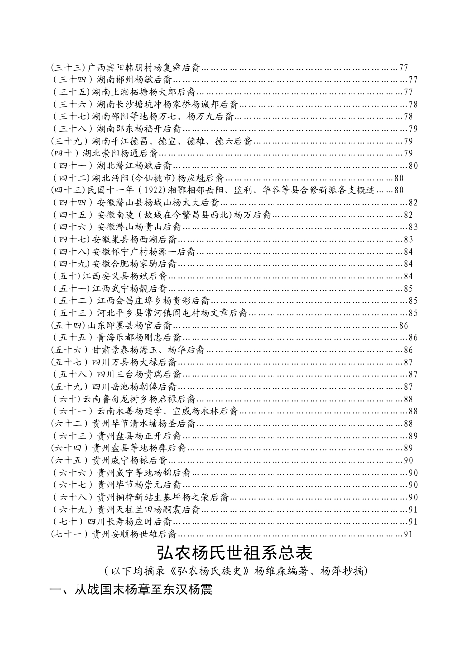 杨氏世祖系总表_第3页