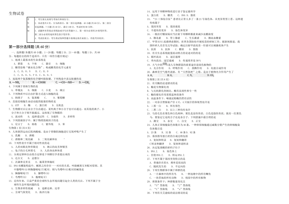 2025年月黑龙江省普通高中学业水平考试生物试卷_第1页
