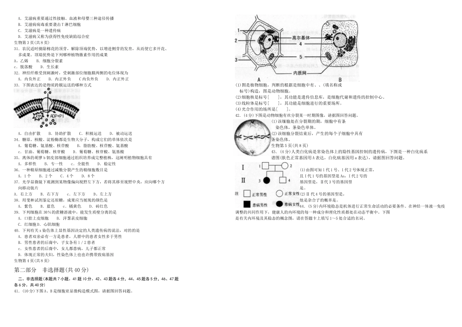 2025年月黑龙江省普通高中学业水平考试生物试卷_第2页