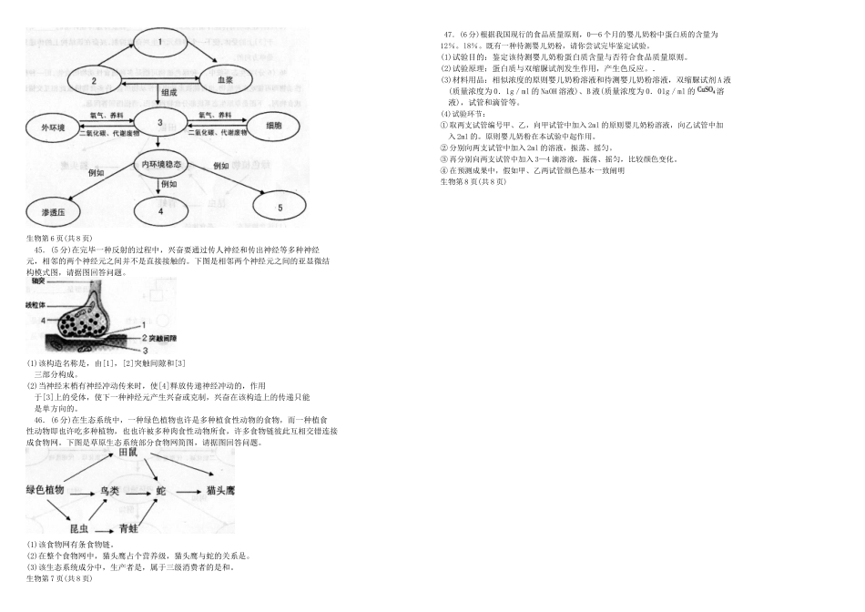2025年月黑龙江省普通高中学业水平考试生物试卷_第3页