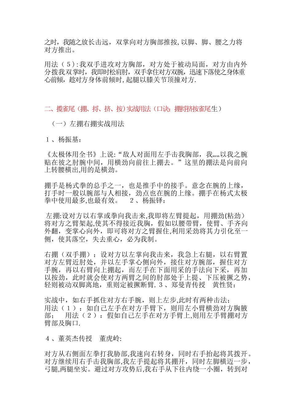 杨氏太极拳名家实战用法总结_第2页