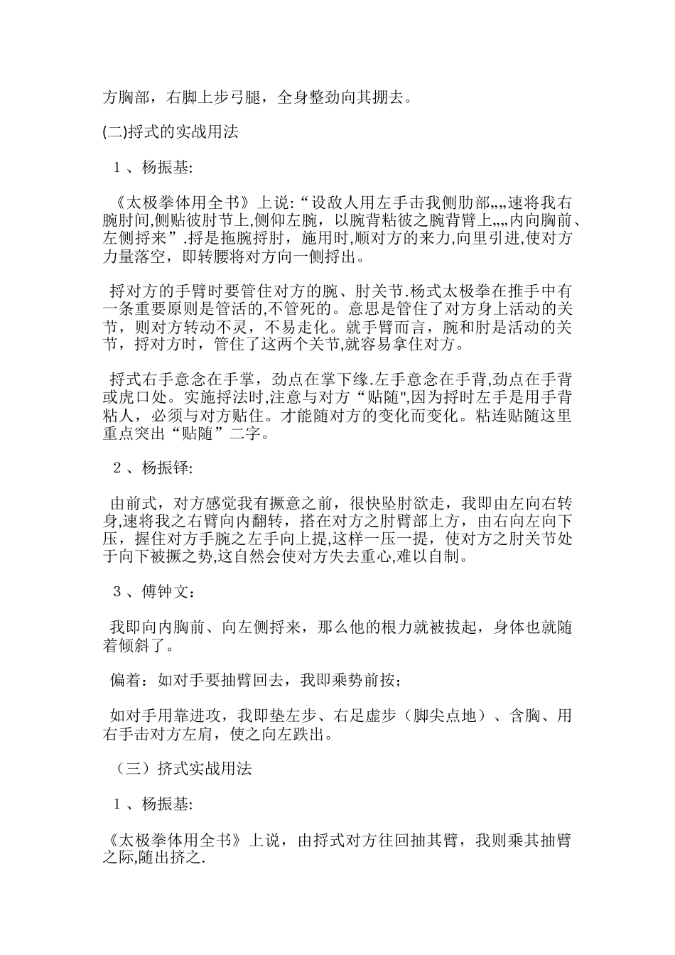 杨氏太极拳名家实战用法总结_第3页