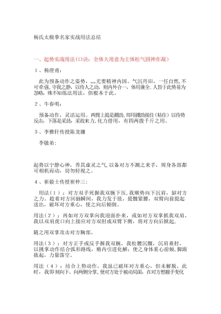 杨氏太极拳名家实战用法总结