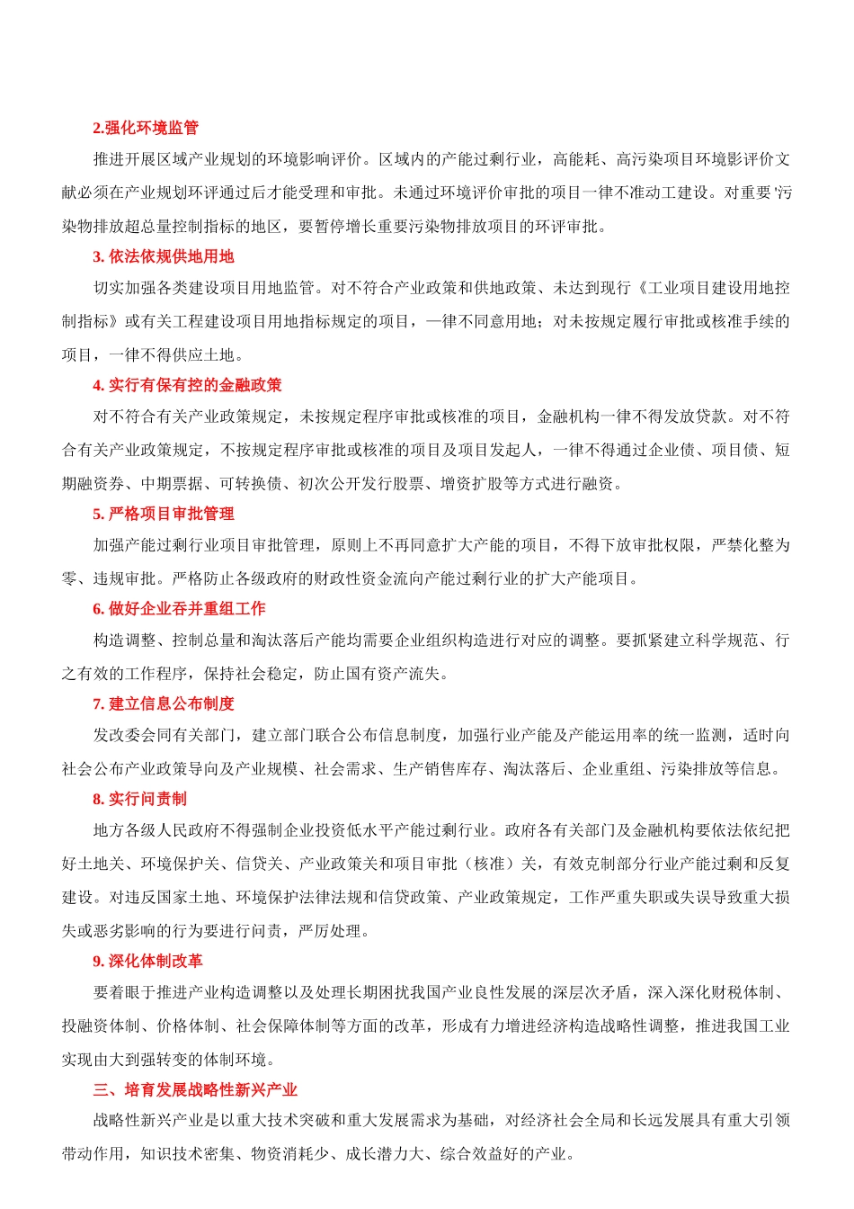 2025年咨询工程师《宏观经济政策与发展规划》冲刺第13讲第三章第四节我国产业结构调整新版_第2页