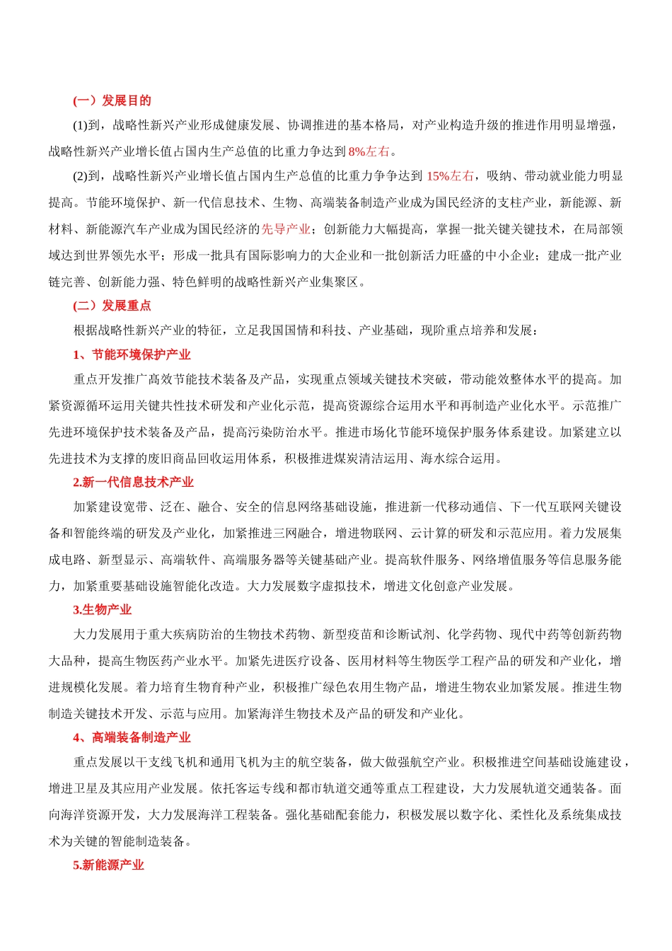 2025年咨询工程师《宏观经济政策与发展规划》冲刺第13讲第三章第四节我国产业结构调整新版_第3页