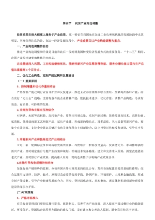2025年咨询工程师《宏观经济政策与发展规划》冲刺第13讲第三章第四节我国产业结构调整新版