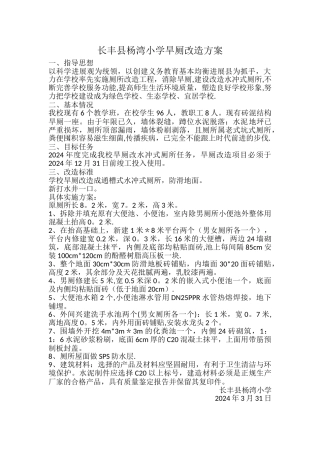 杨湾小学旱厕改造方案