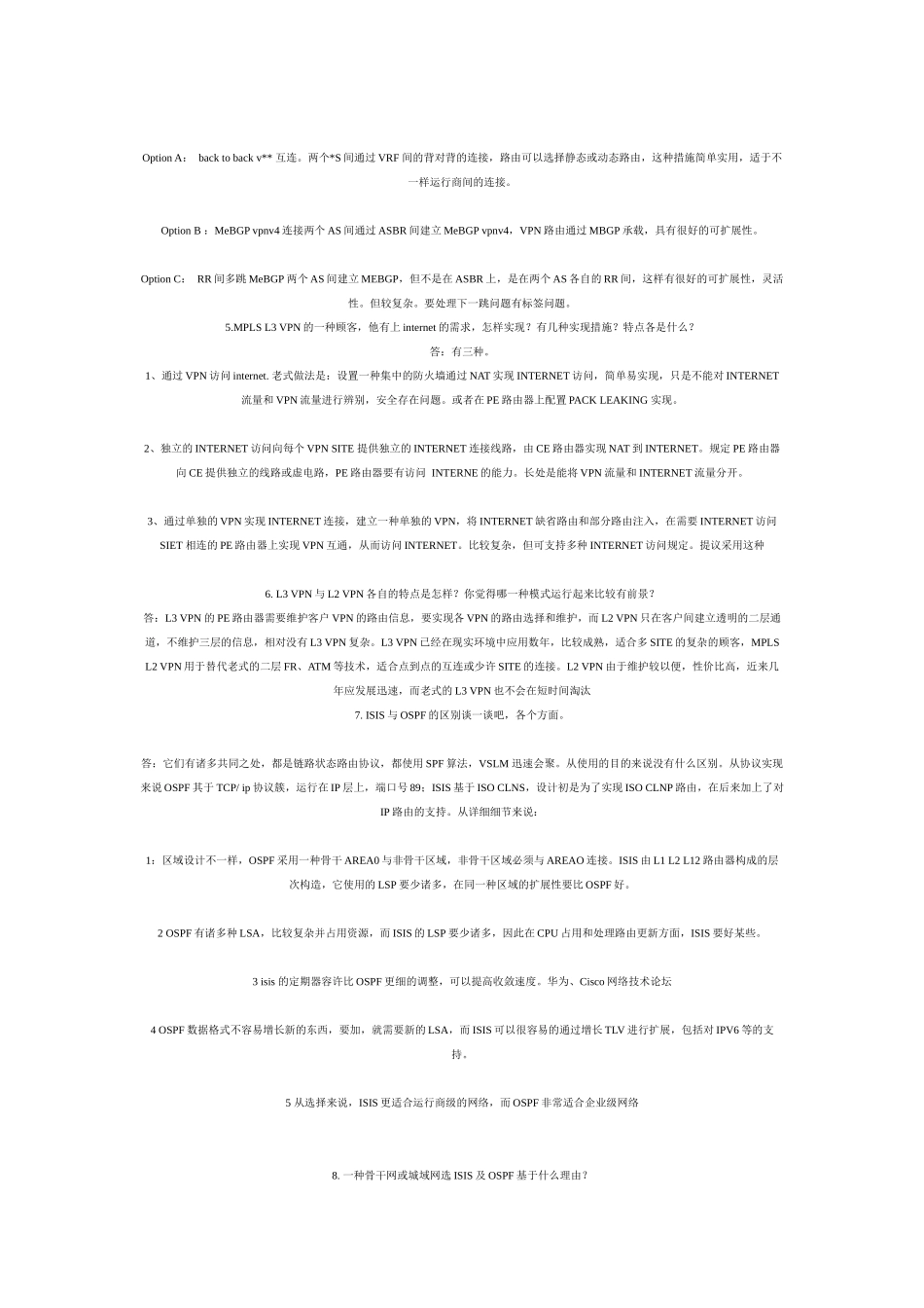 2025年思科高级网络售后工程师面试题目及答案_第2页