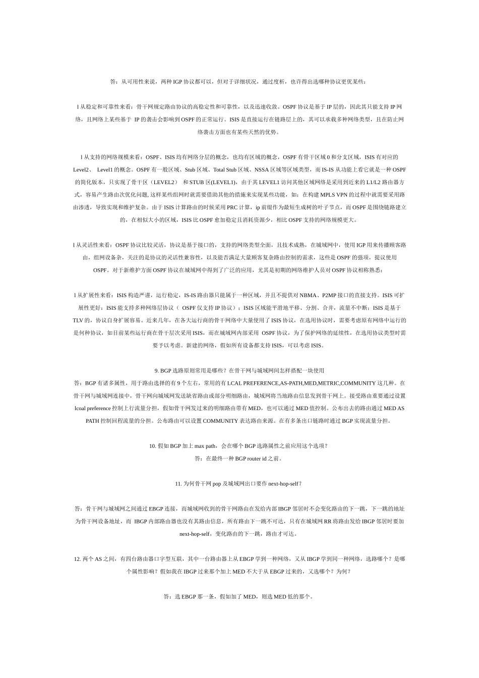 2025年思科高级网络售后工程师面试题目及答案_第3页