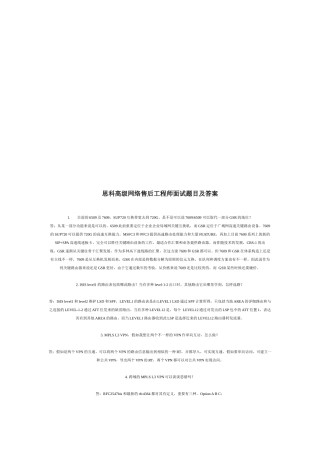 2025年思科高级网络售后工程师面试题目及答案