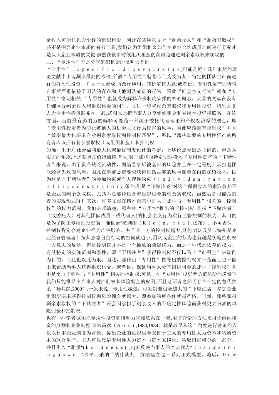 杨瑞龙、杨其静-专用性、专有性与企业制度_第3页