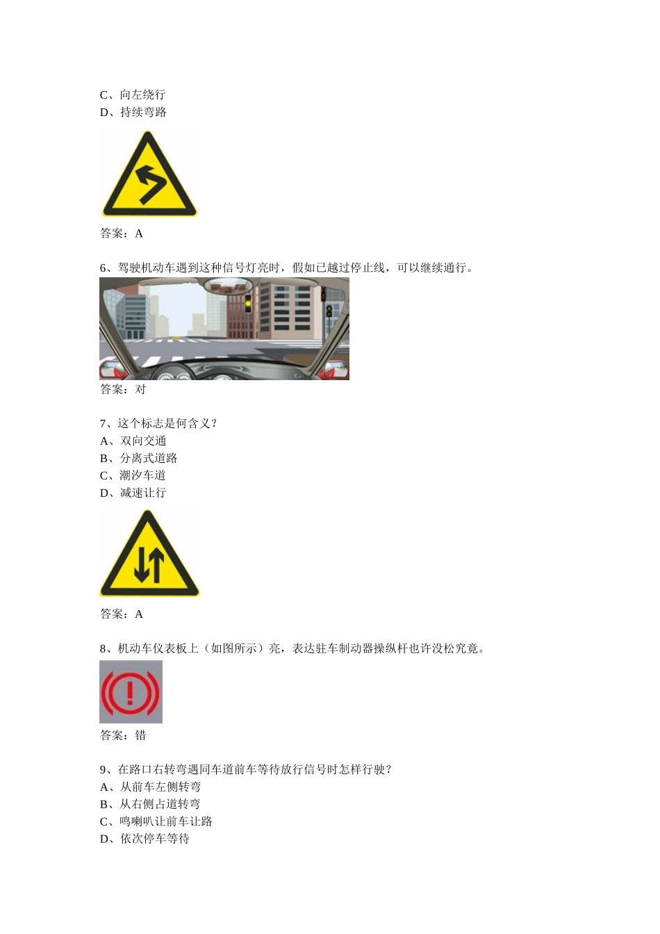 2025年驾驶员理论考试科目一科目三C1C2B1B2安全文明驾驶_第2页