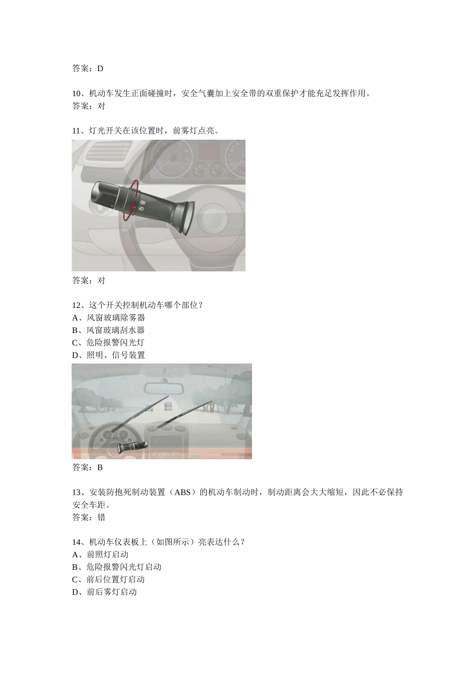 2025年驾驶员理论考试科目一科目三C1C2B1B2安全文明驾驶_第3页