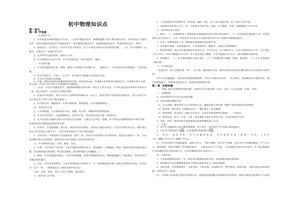 2025年初三物理知识点总结_第1页