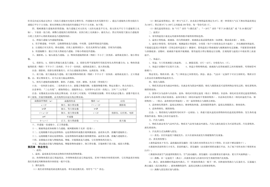2025年初三物理知识点总结_第3页