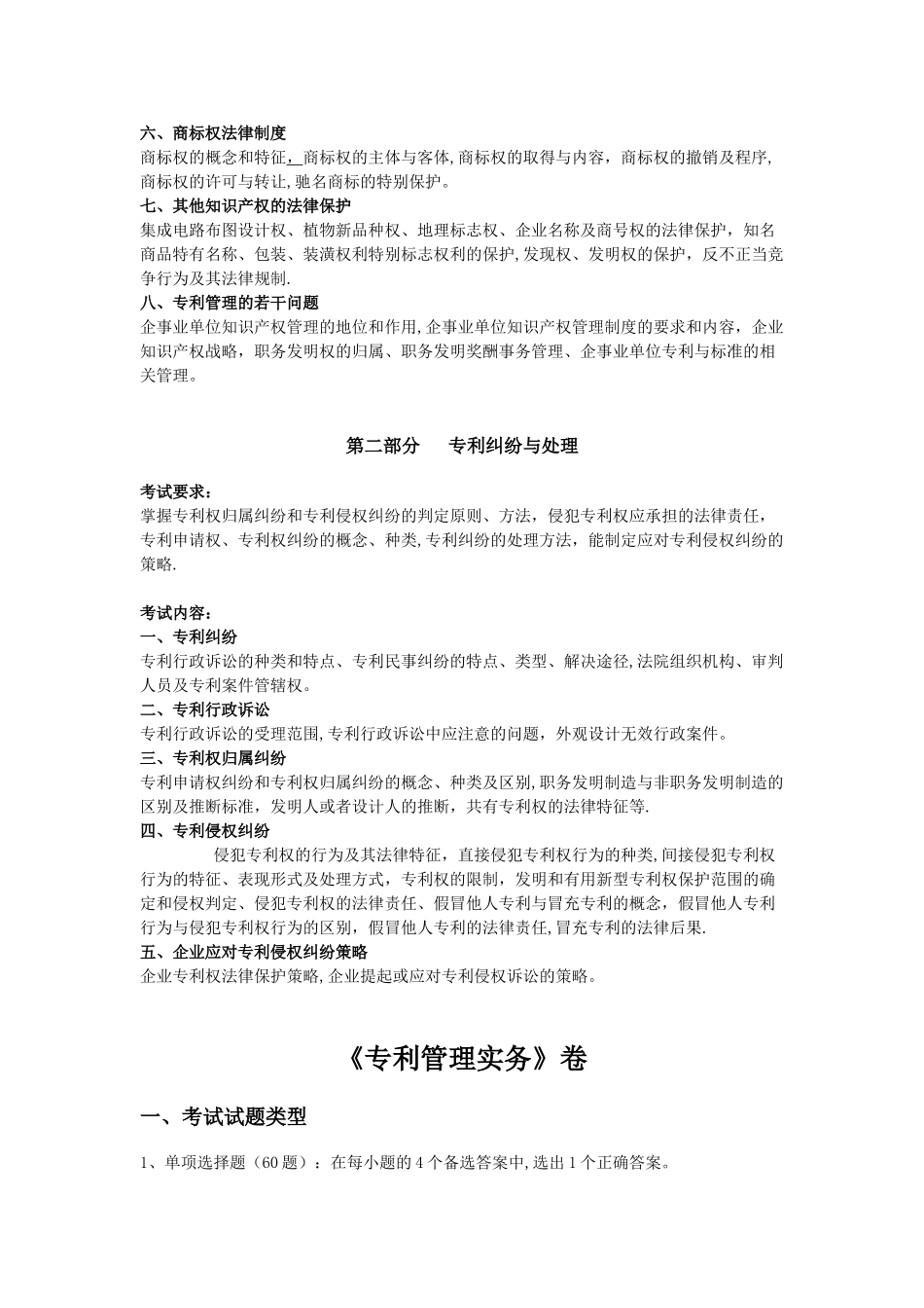 杭州专利管理考试大纲_第2页
