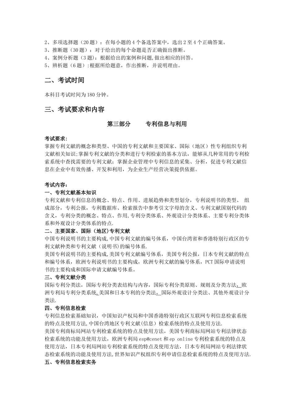 杭州专利管理考试大纲_第3页