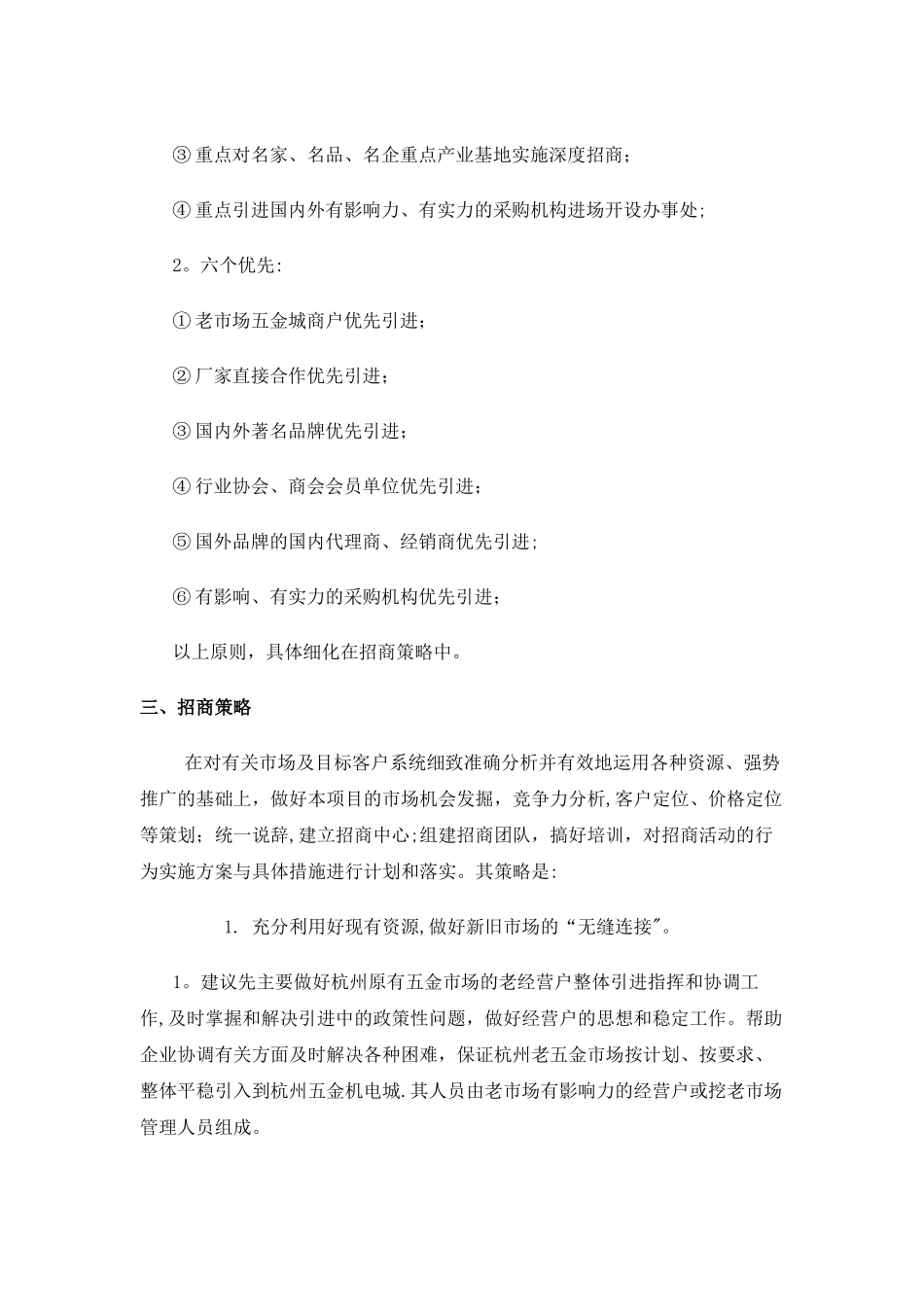 杭州五金机电城招商方案_第2页