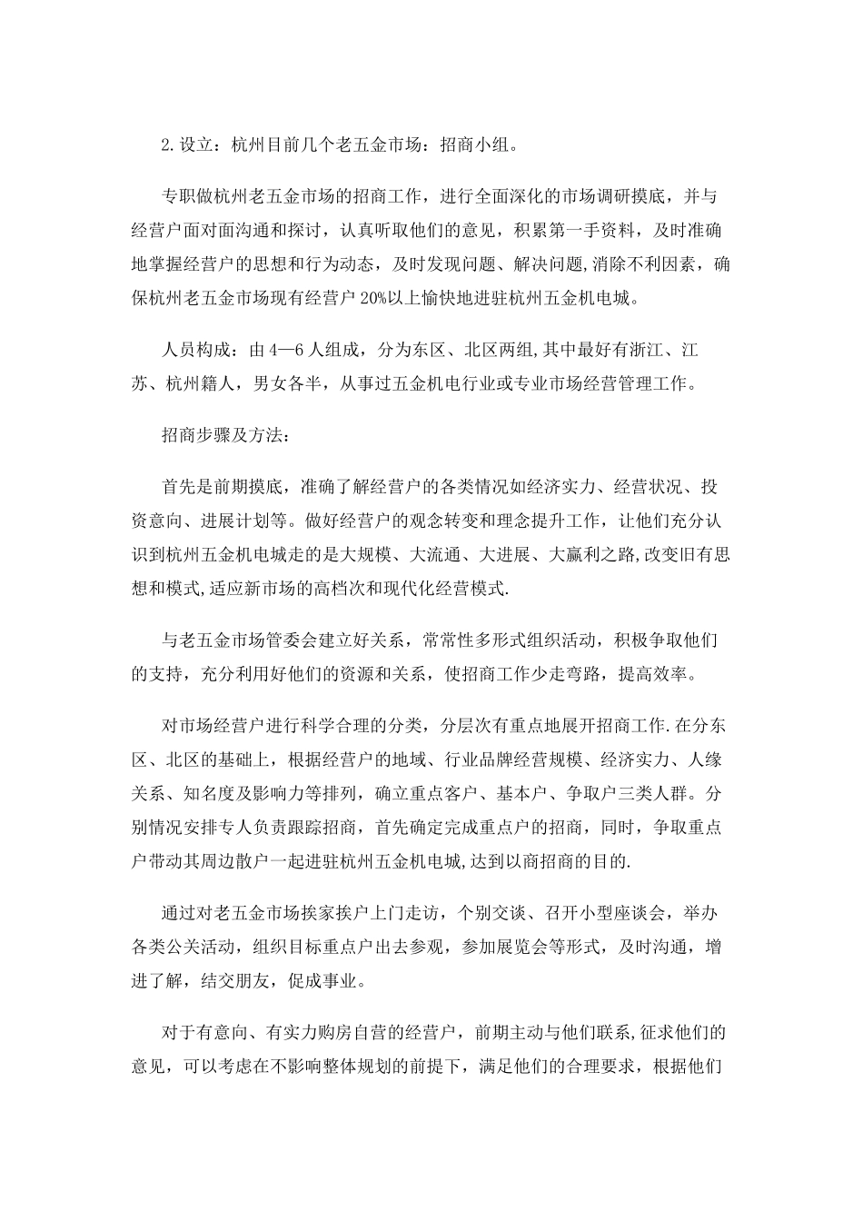 杭州五金机电城招商方案_第3页