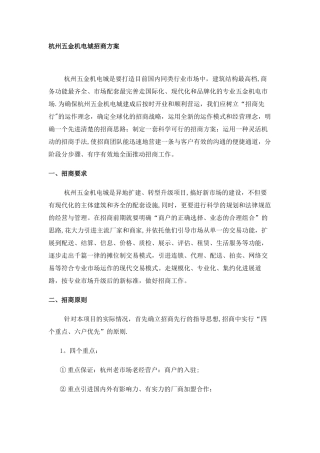 杭州五金机电城招商方案
