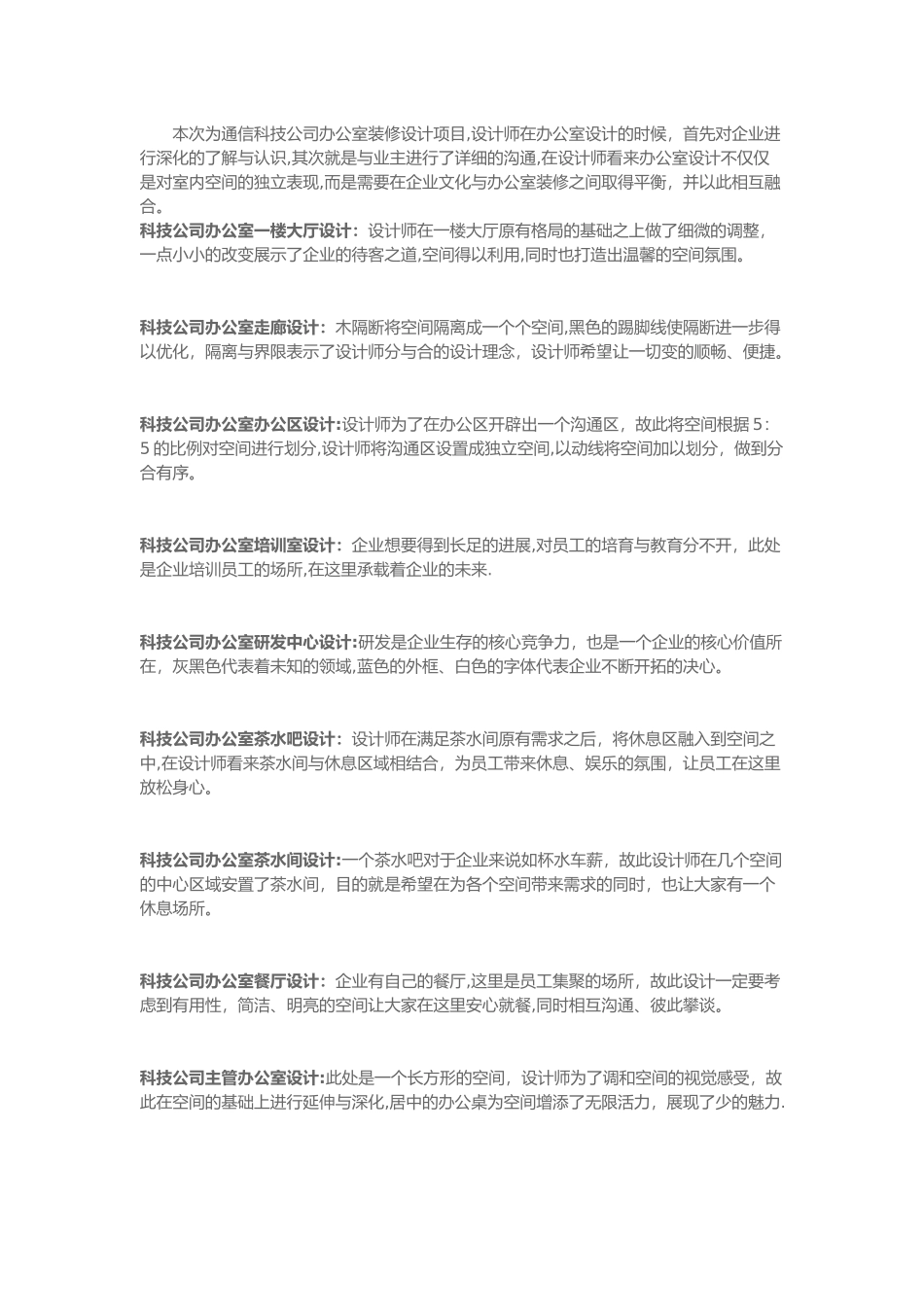 杭州办公室装修设计方案_第1页
