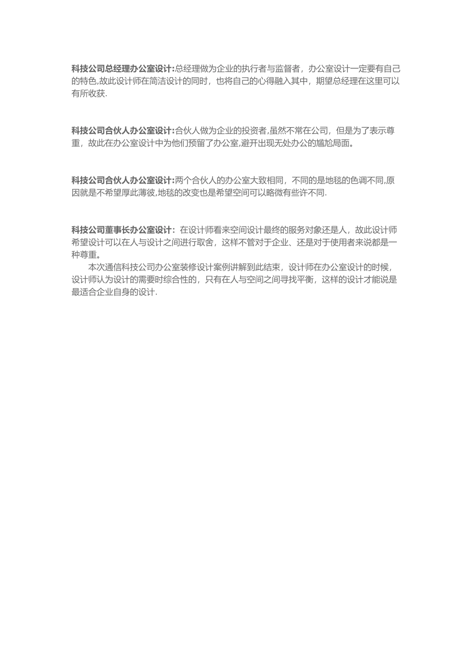 杭州办公室装修设计方案_第2页