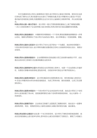 杭州办公室装修设计方案