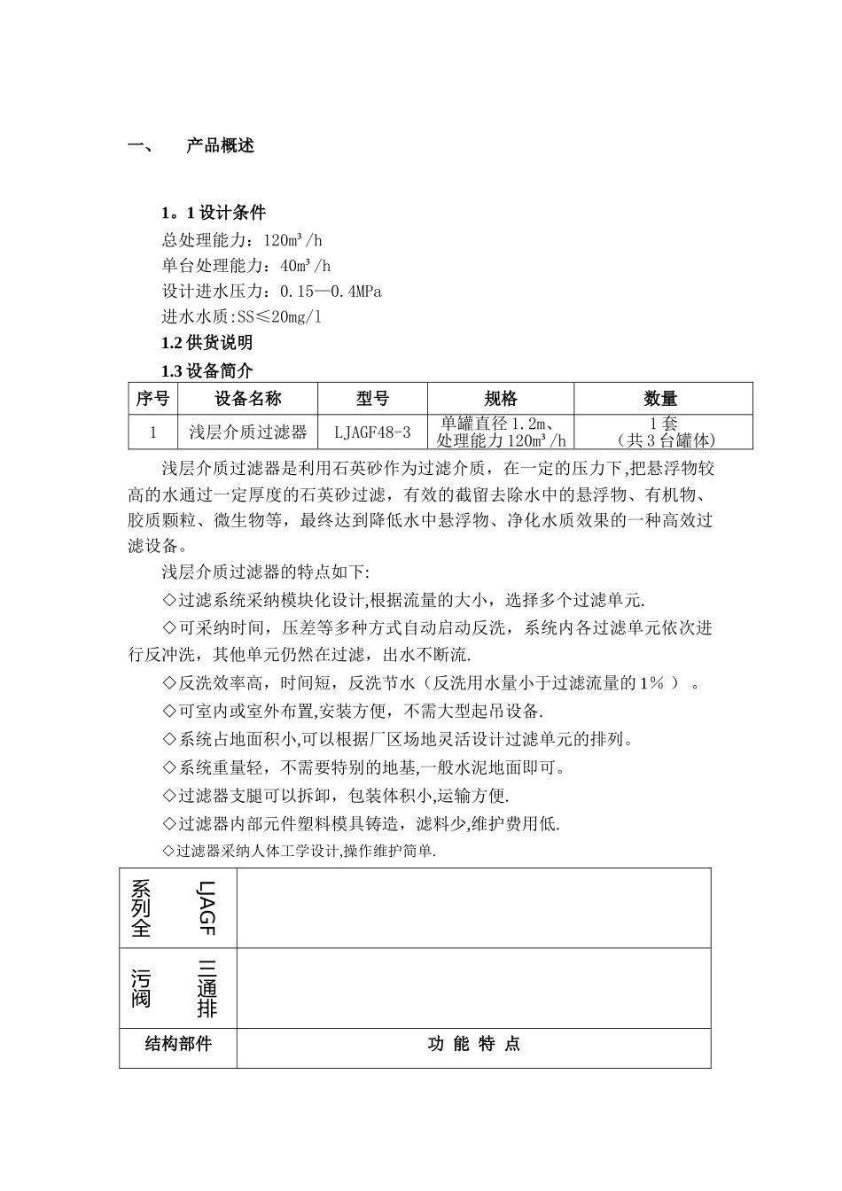 杭州励进浅层砂过滤器技术规范书_第2页
