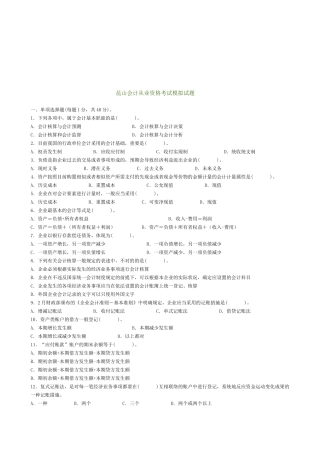 2025年昆山年度会计从业资格考试模拟试题